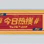 热传：德约科维奇英超最佳阵容候选的简单介绍